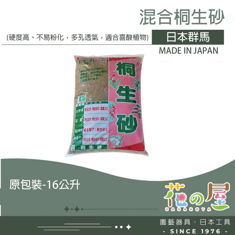  混合粒桐生砂（原包