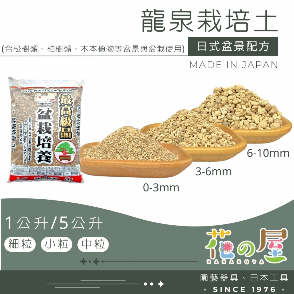 花之屋-盆栽培養專用