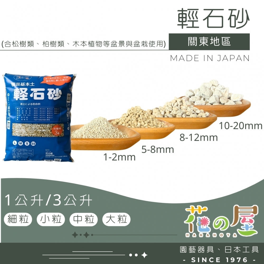 花之屋-輕石砂3L