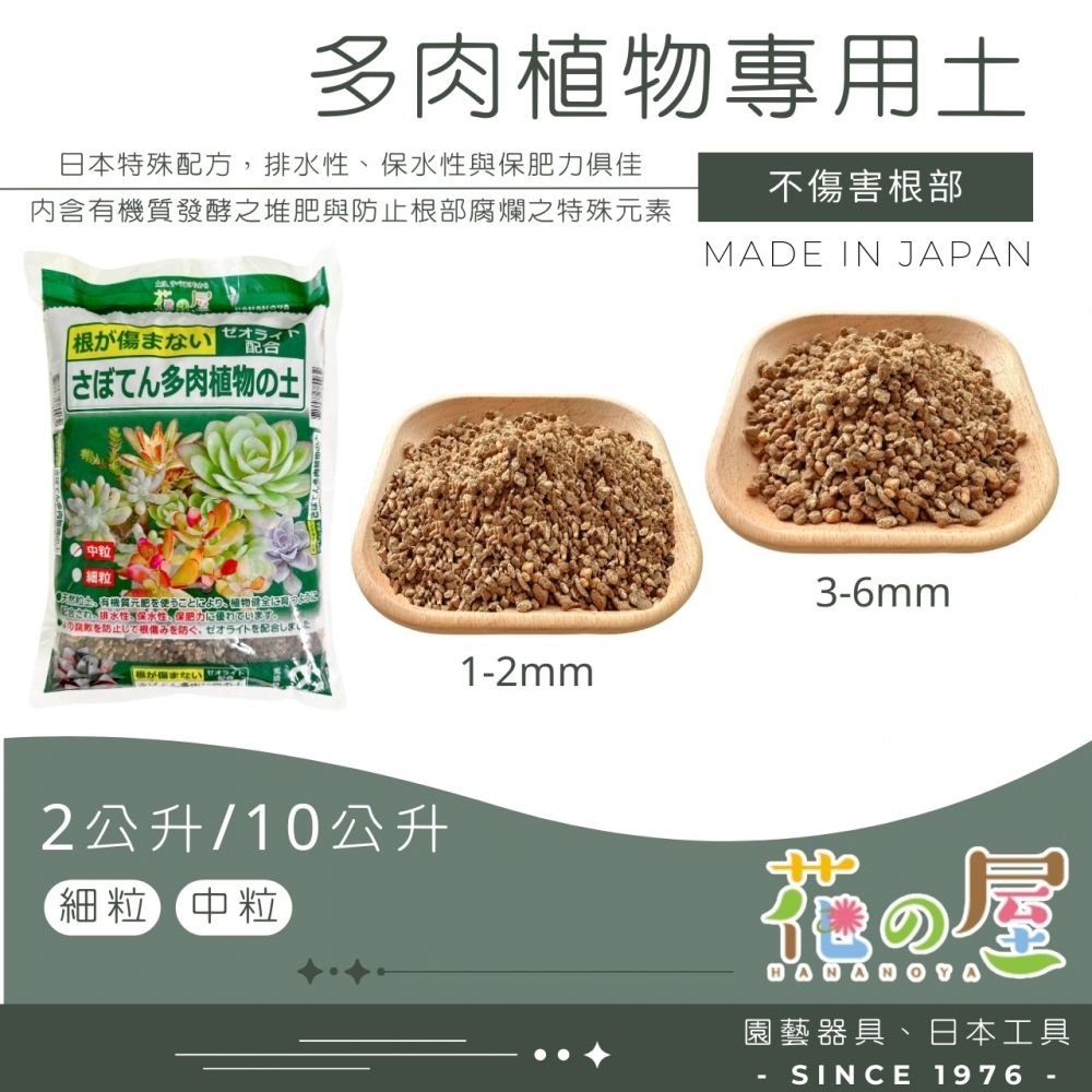 花之屋多肉植物專用培