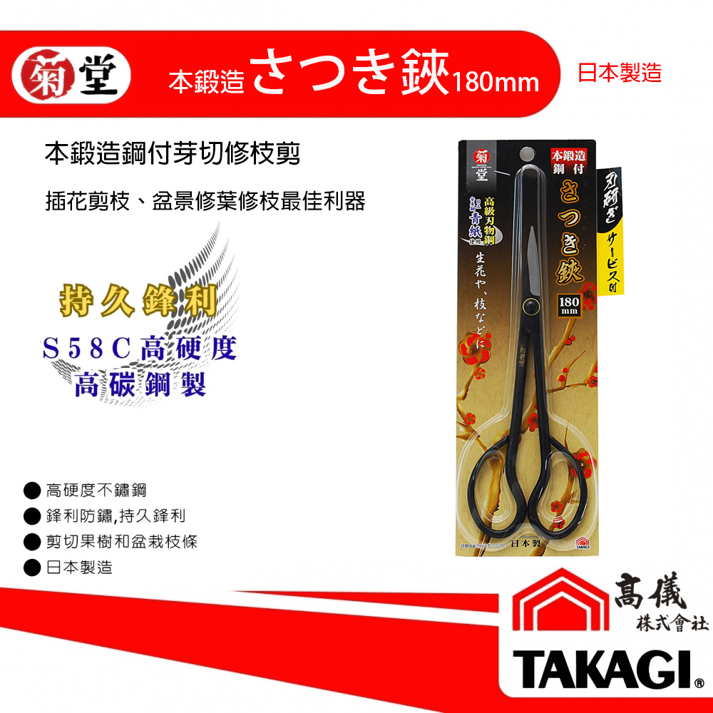 菊堂-本鍛造鋼付芽枝