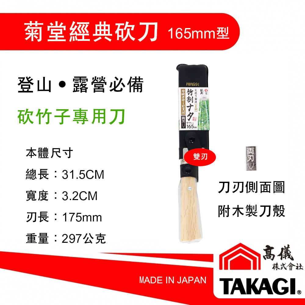 菊堂 竹割砍刀-兩刃