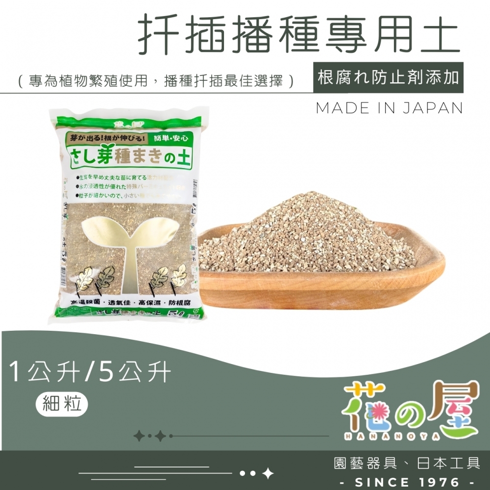 花之屋播種扦插專用培
