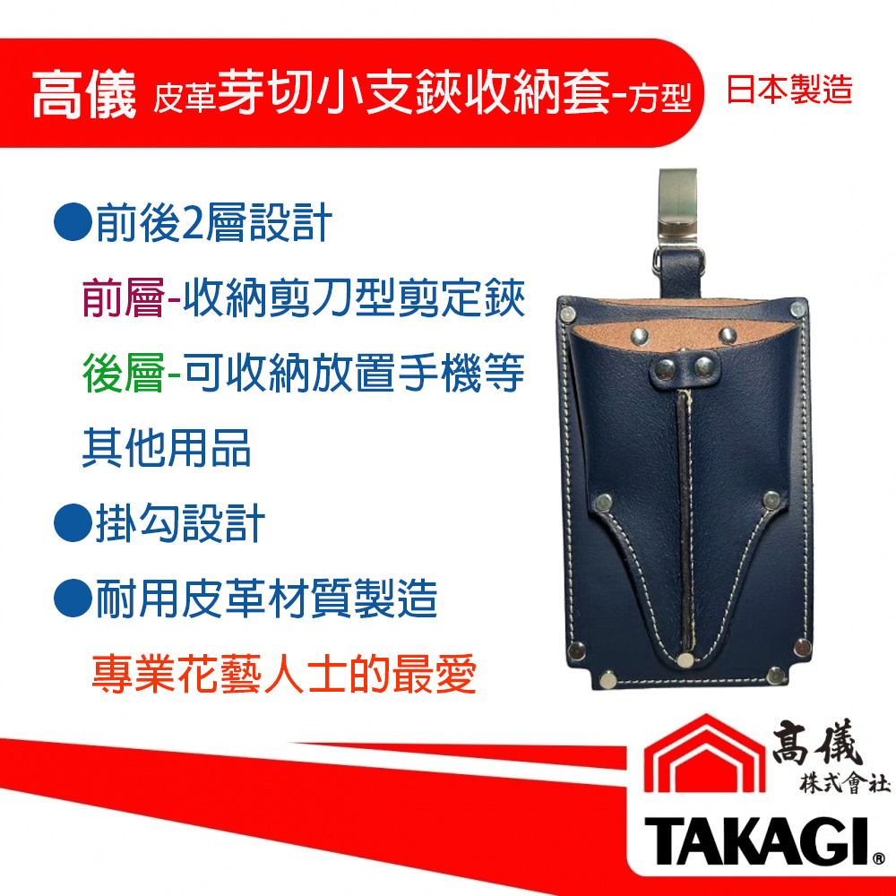 高儀-皮革芽切小枝鋏