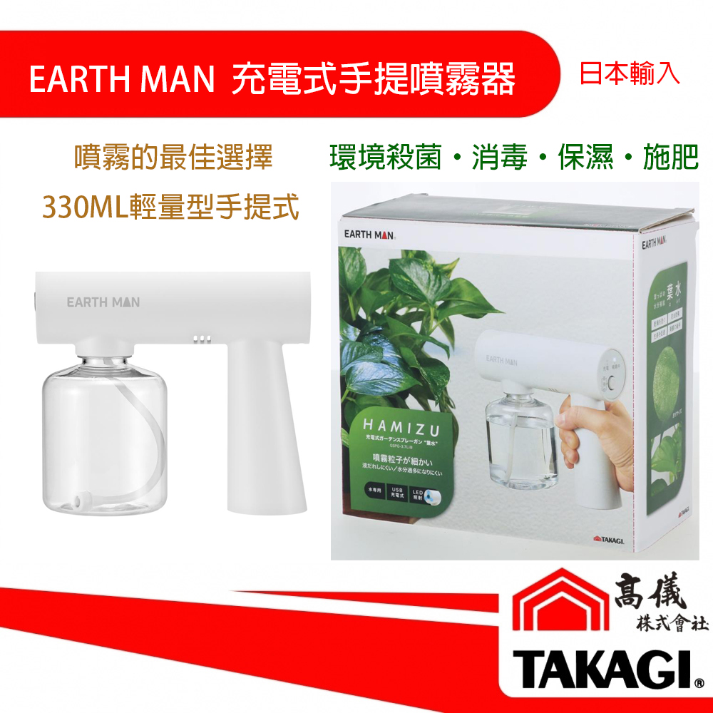 EARTH MAN　